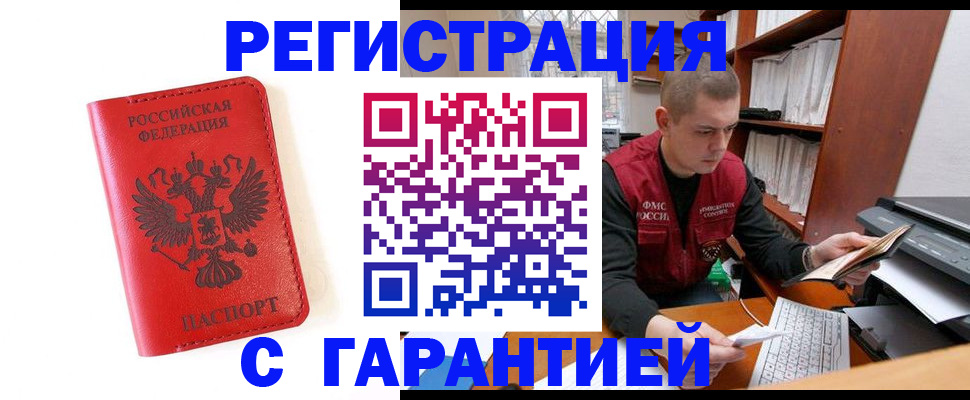 временная прописка в Омутнинске