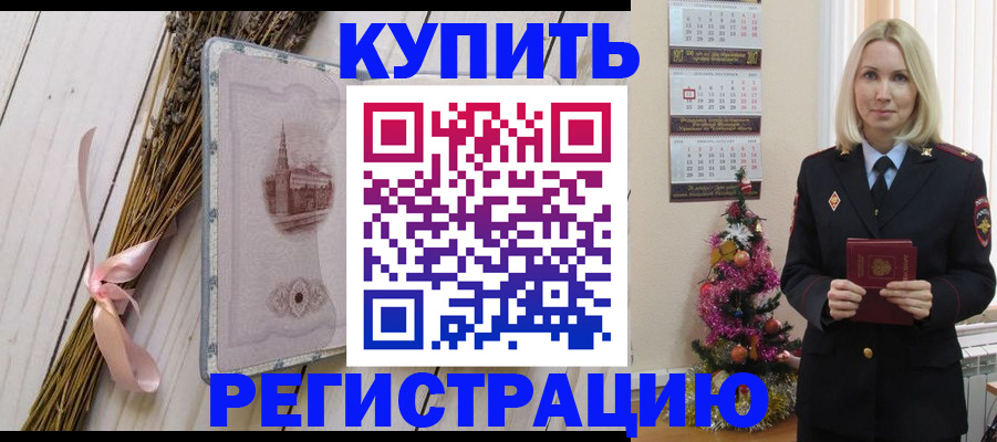 прописка законно в Омутнинске